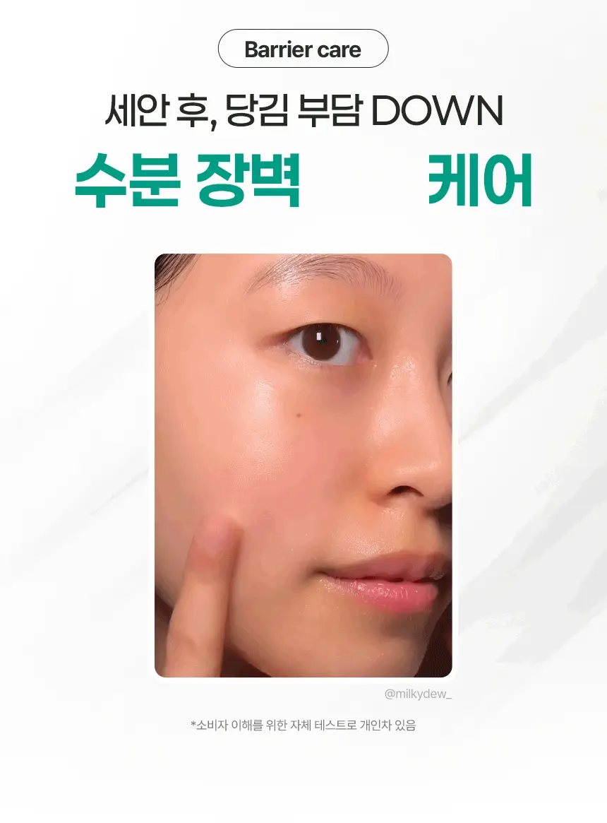 [대용량] 메이크프렘 세이프 미 릴리프 모이스처 클렌징 밀크 500ml 상세페이지 14